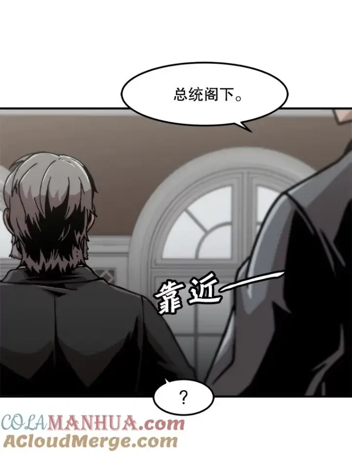 漫画《孤雄升级》126.虚惊一场？第46张图