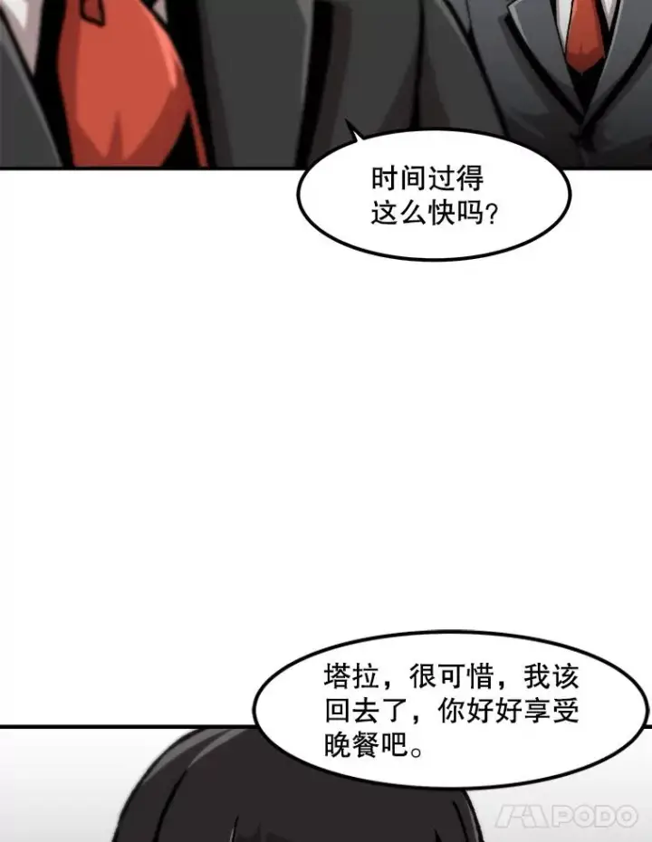 漫画《孤雄升级》126.虚惊一场？第48张图
