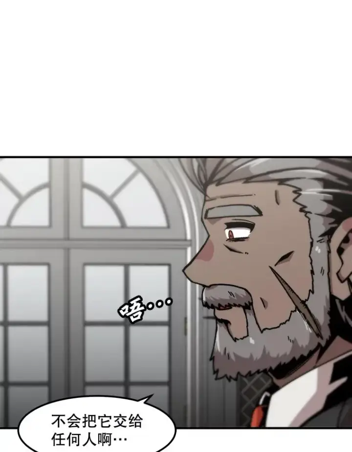 漫画《孤雄升级》126.虚惊一场？第5张图