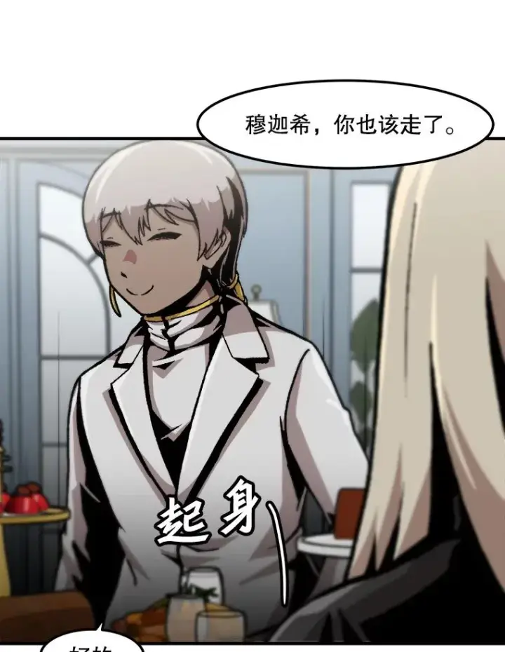 漫画《孤雄升级》126.虚惊一场？第50张图