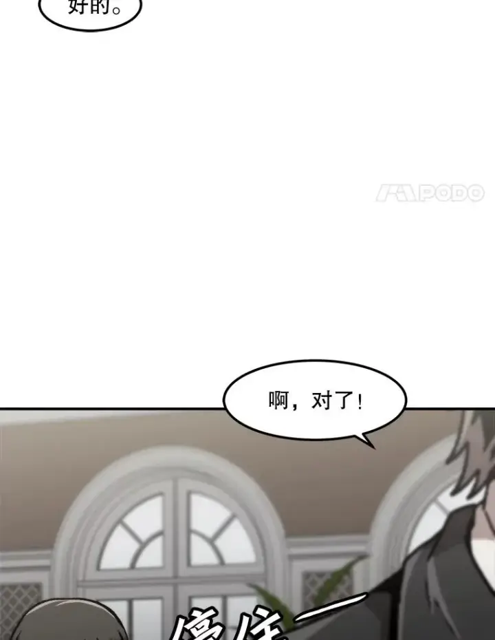 漫画《孤雄升级》126.虚惊一场？第51张图