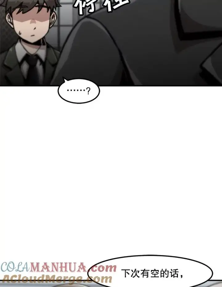 漫画《孤雄升级》126.虚惊一场？第52张图