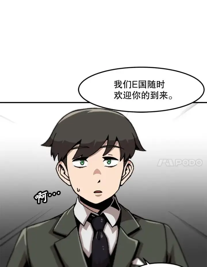 漫画《孤雄升级》126.虚惊一场？第54张图