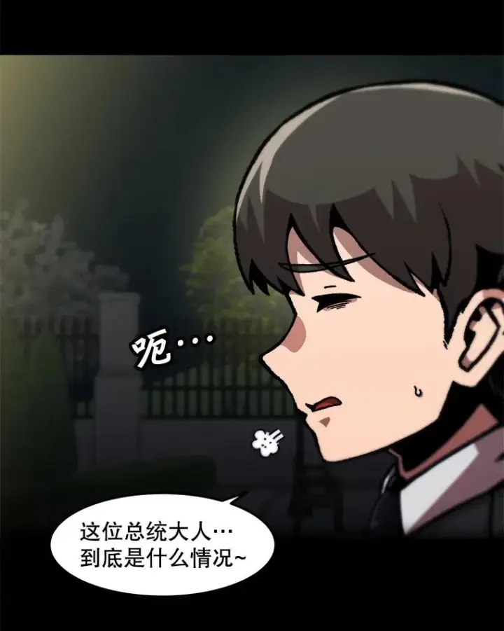 漫画《孤雄升级》126.虚惊一场？第60张图