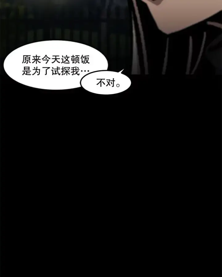 漫画《孤雄升级》126.虚惊一场？第62张图