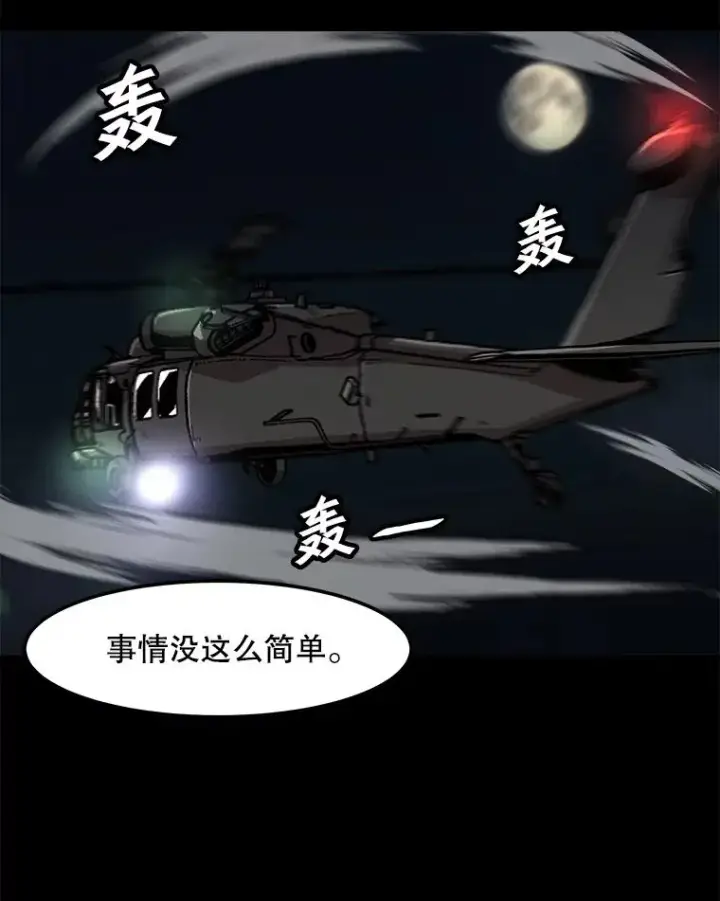 漫画《孤雄升级》126.虚惊一场？第63张图