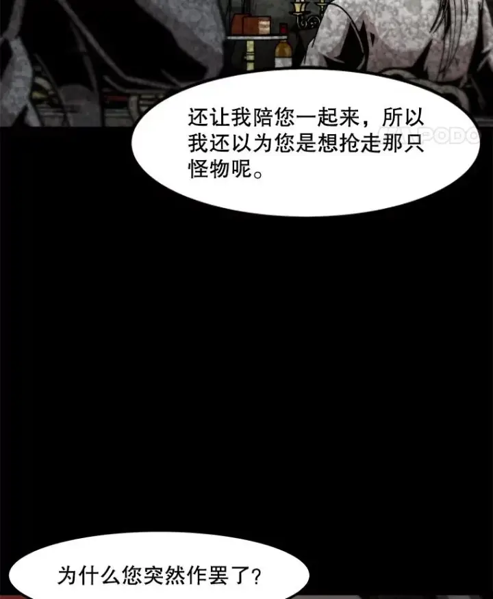 漫画《孤雄升级》126.虚惊一场？第68张图