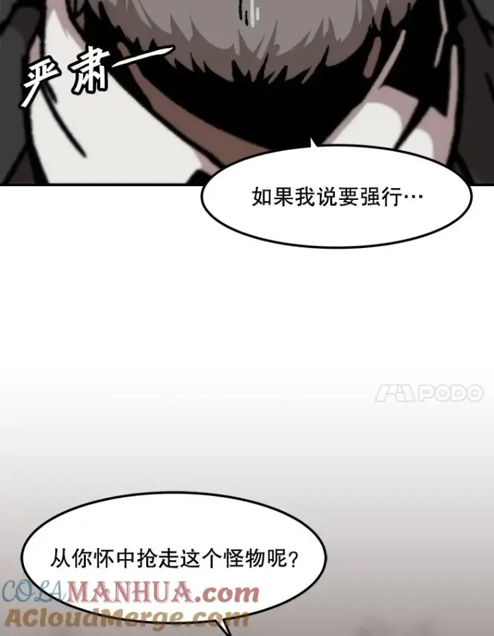 漫画《孤雄升级》126.虚惊一场？第7张图