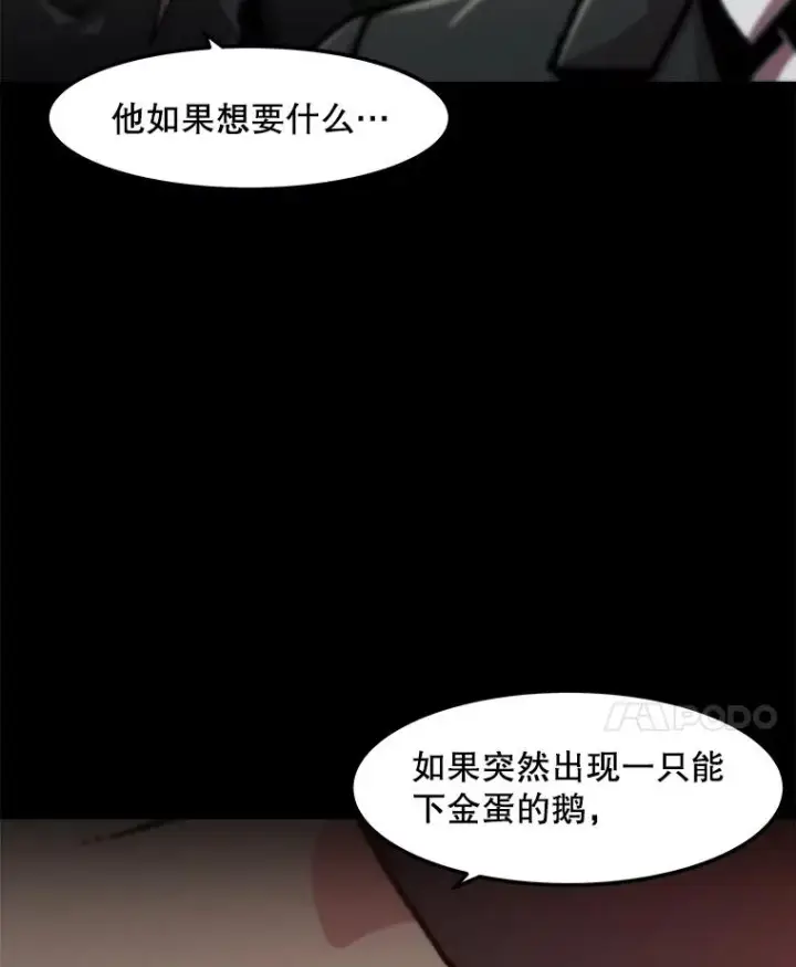 漫画《孤雄升级》126.虚惊一场？第71张图