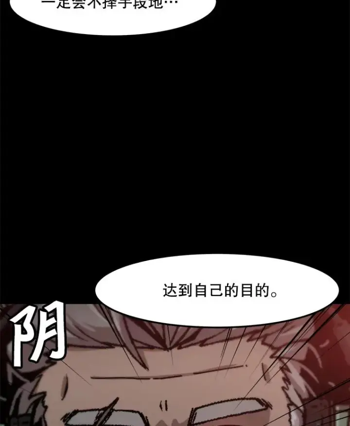 漫画《孤雄升级》126.虚惊一场？第74张图
