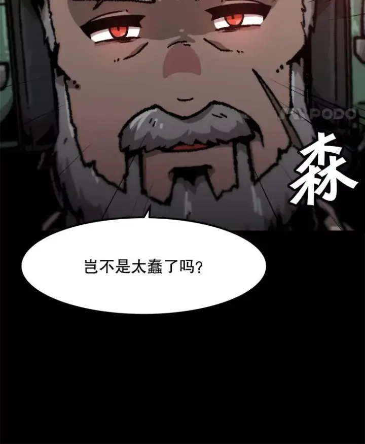 漫画《孤雄升级》126.虚惊一场？第75张图
