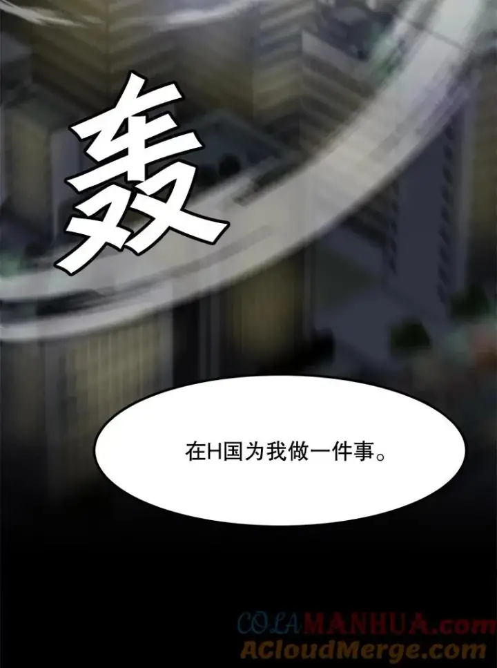 漫画《孤雄升级》126.虚惊一场？第79张图