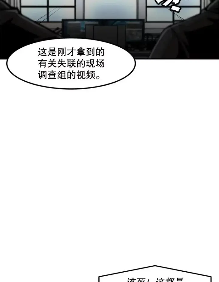 漫画《孤雄升级》126.虚惊一场？第86张图