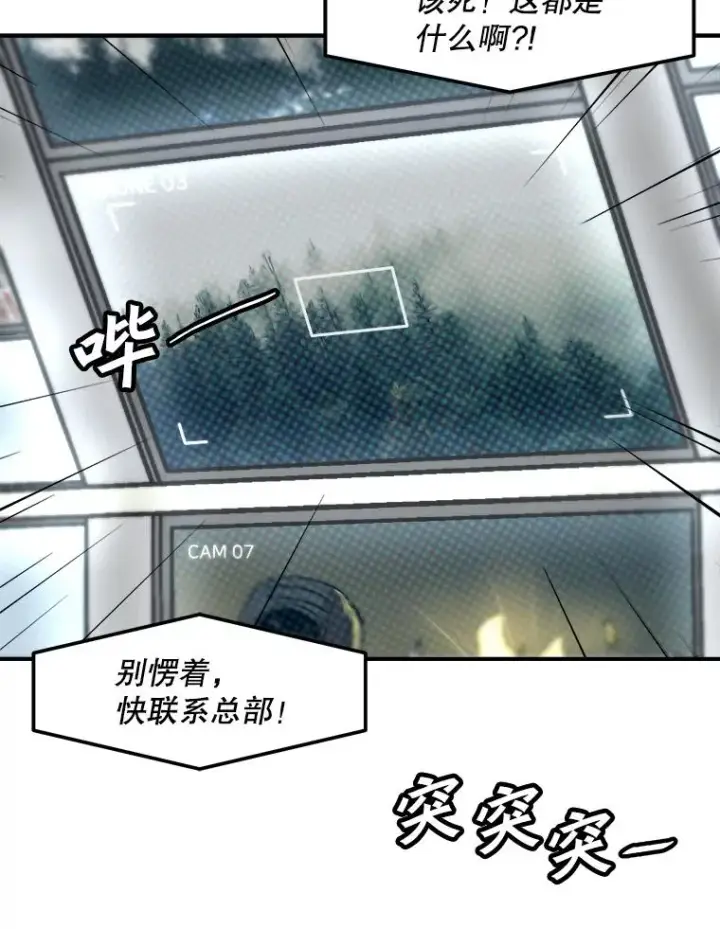 漫画《孤雄升级》126.虚惊一场？第87张图