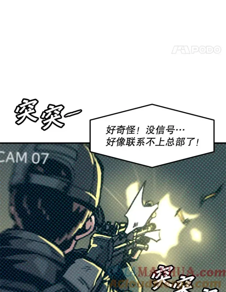 漫画《孤雄升级》126.虚惊一场？第88张图