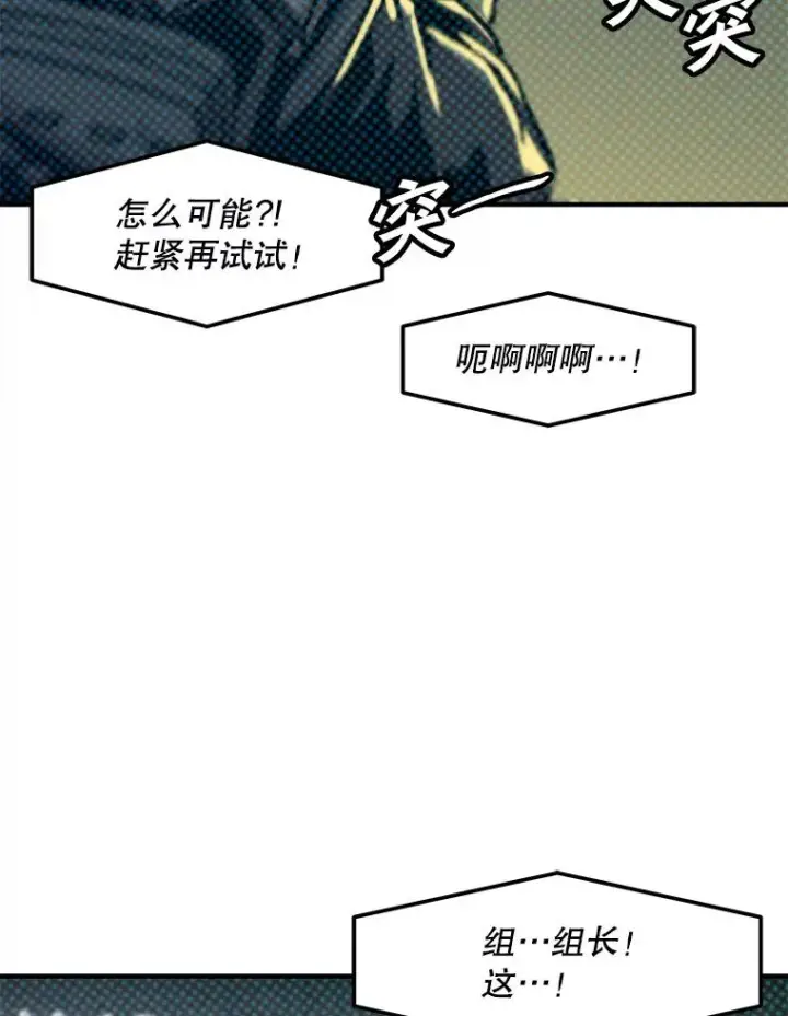 漫画《孤雄升级》126.虚惊一场？第89张图