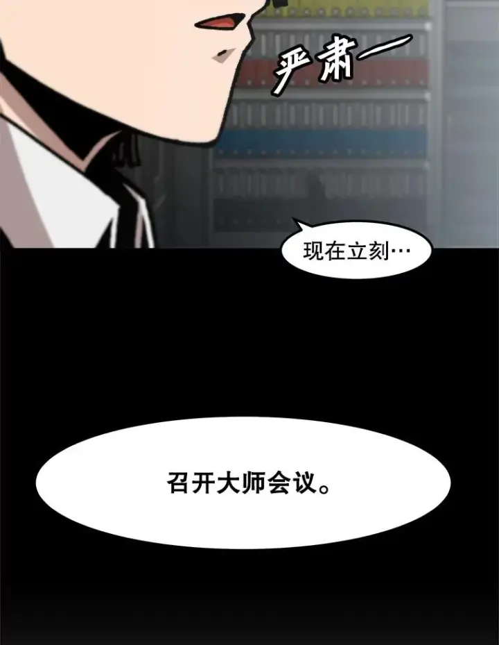 漫画《孤雄升级》126.虚惊一场？第93张图