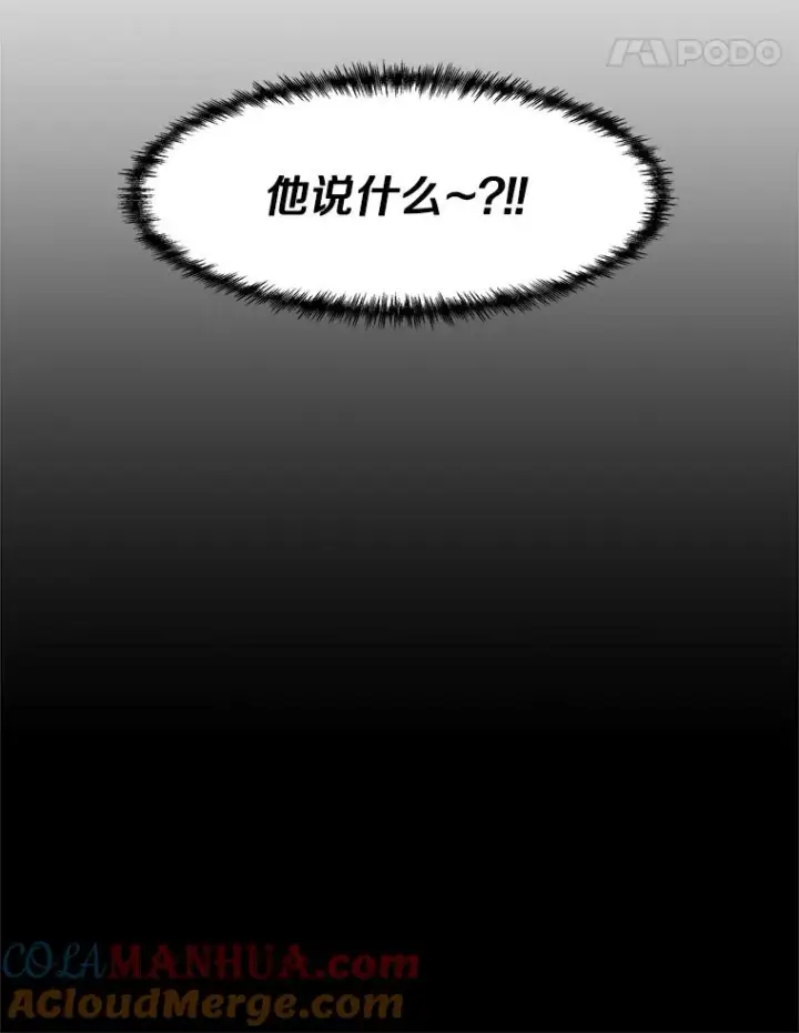漫画《孤雄升级》127.紧急会议第101张图