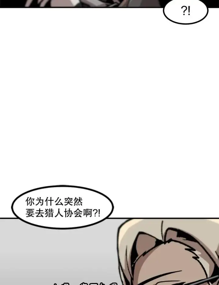 漫画《孤雄升级》127.紧急会议第11张图