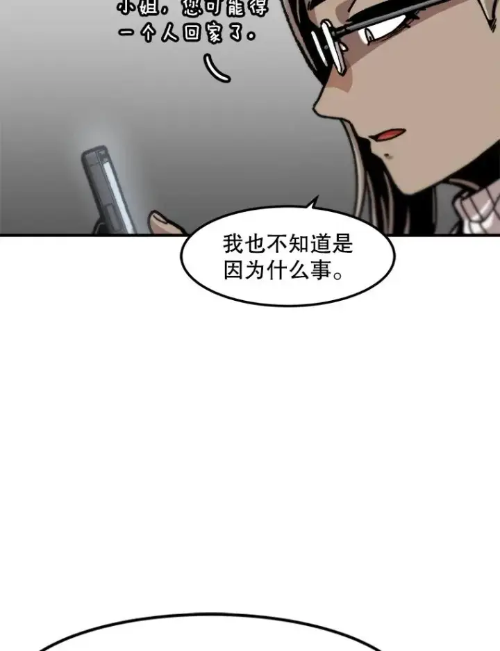 漫画《孤雄升级》127.紧急会议第12张图