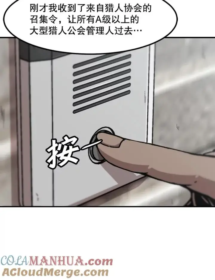 漫画《孤雄升级》127.紧急会议第13张图