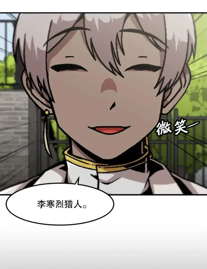 漫画《孤雄升级》127.紧急会议第19张图