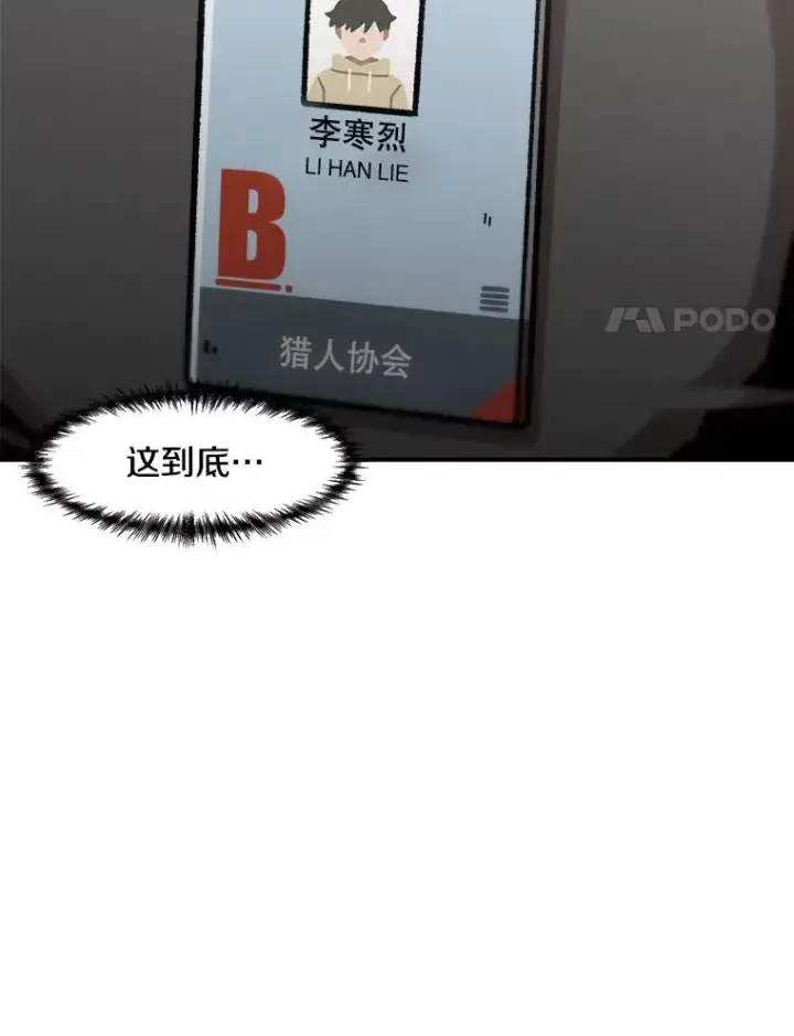 漫画《孤雄升级》127.紧急会议第27张图