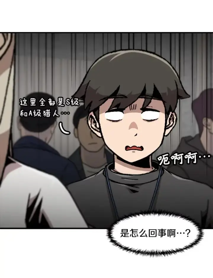 漫画《孤雄升级》127.紧急会议第28张图