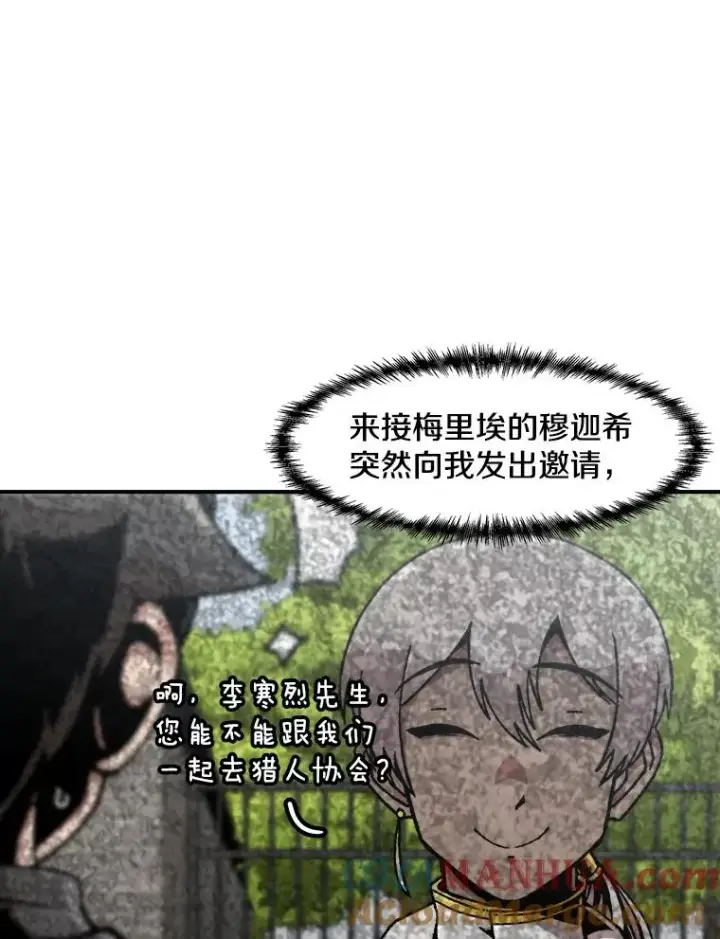 漫画《孤雄升级》127.紧急会议第29张图