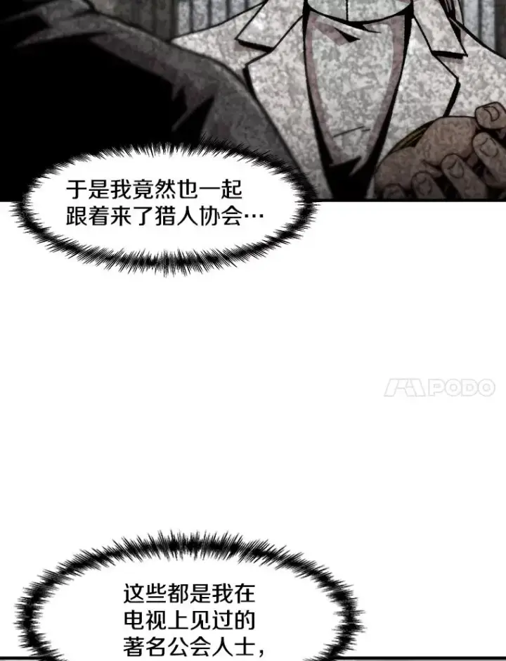 漫画《孤雄升级》127.紧急会议第30张图