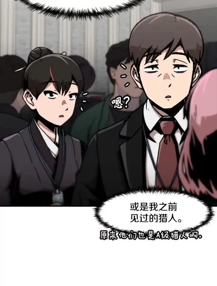 漫画《孤雄升级》127.紧急会议第31张图