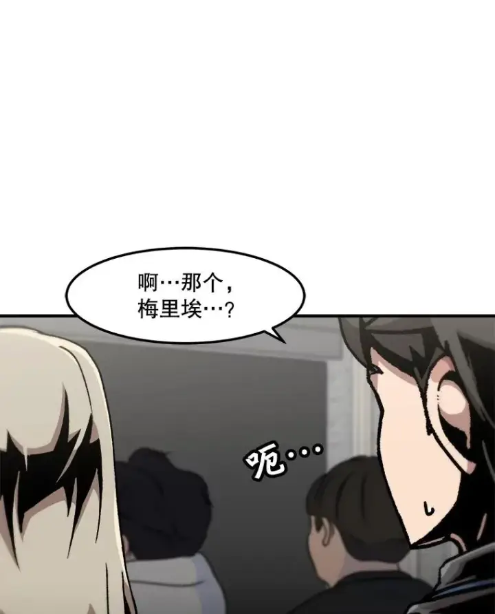 漫画《孤雄升级》127.紧急会议第32张图