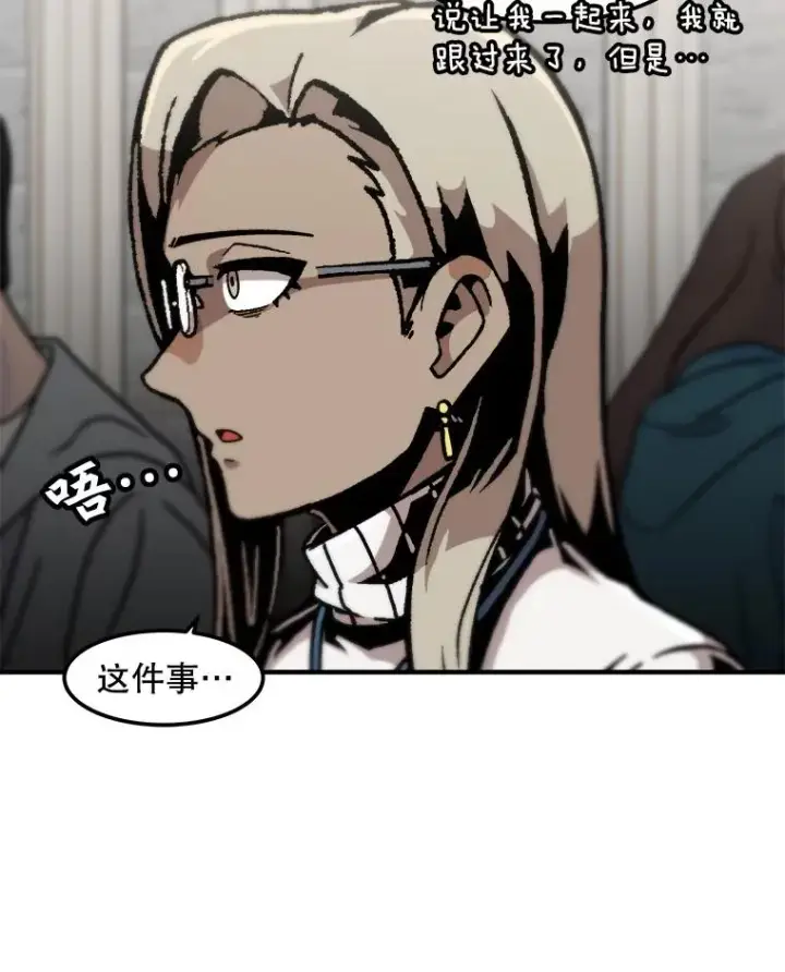 漫画《孤雄升级》127.紧急会议第34张图