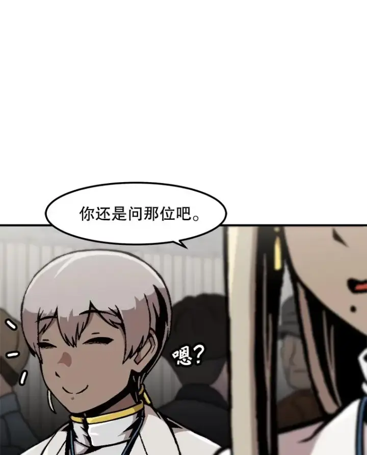 漫画《孤雄升级》127.紧急会议第35张图