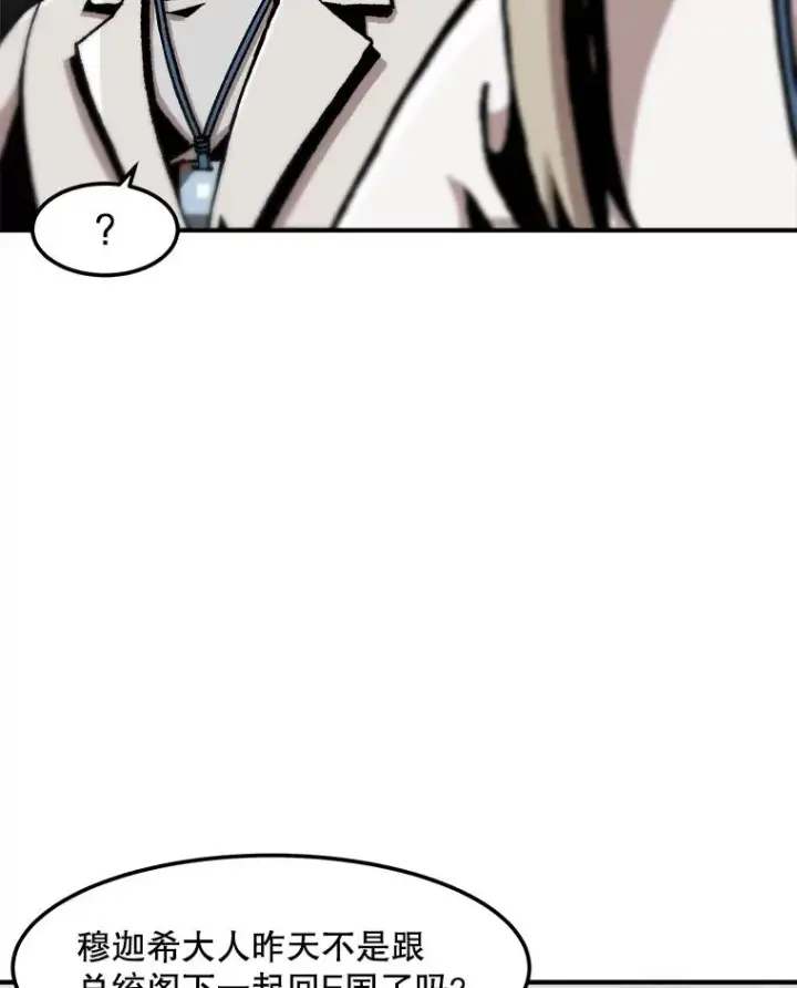 漫画《孤雄升级》127.紧急会议第36张图