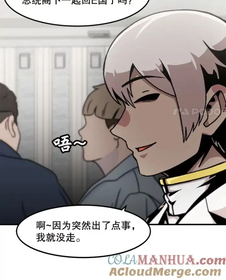 漫画《孤雄升级》127.紧急会议第37张图