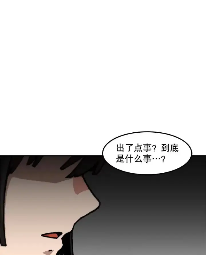 漫画《孤雄升级》127.紧急会议第38张图