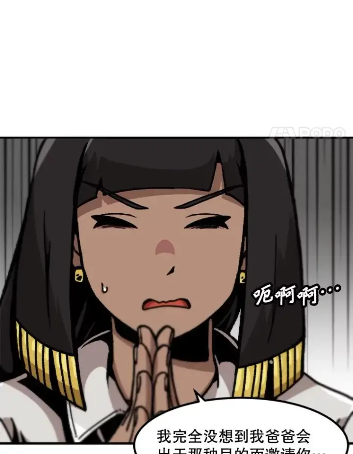 漫画《孤雄升级》127.紧急会议第4张图