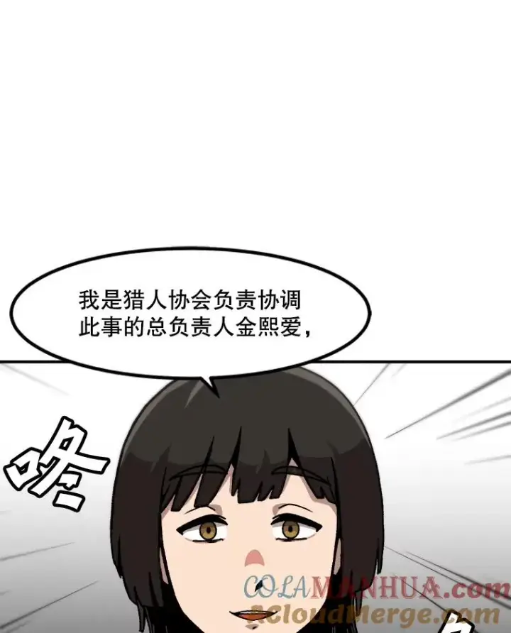 漫画《孤雄升级》127.紧急会议第41张图