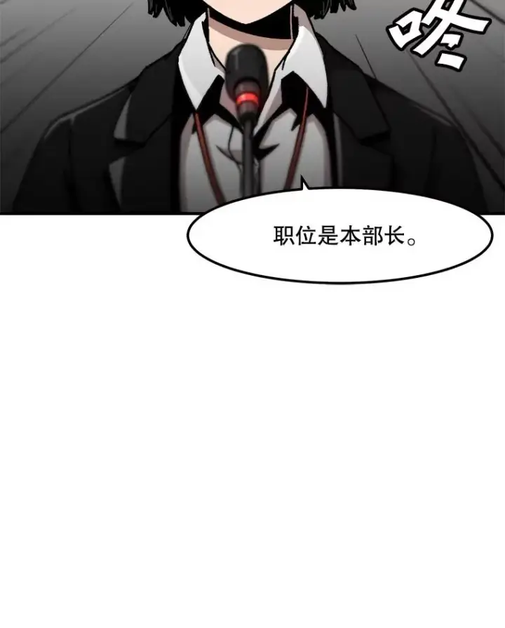 漫画《孤雄升级》127.紧急会议第42张图