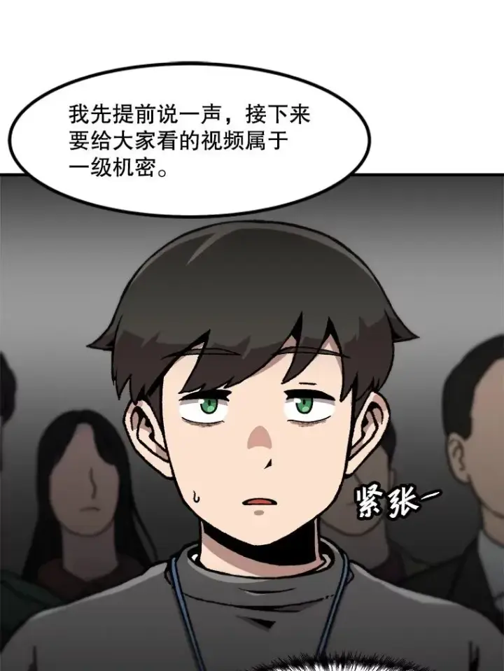 漫画《孤雄升级》127.紧急会议第43张图