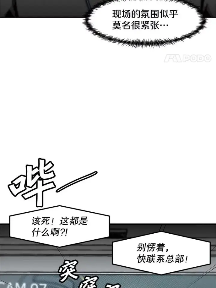 漫画《孤雄升级》127.紧急会议第44张图