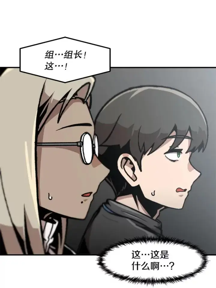 漫画《孤雄升级》127.紧急会议第46张图