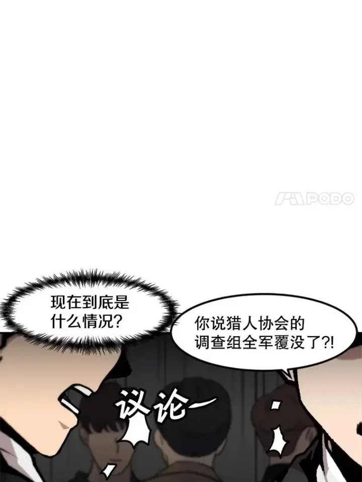 漫画《孤雄升级》127.紧急会议第47张图