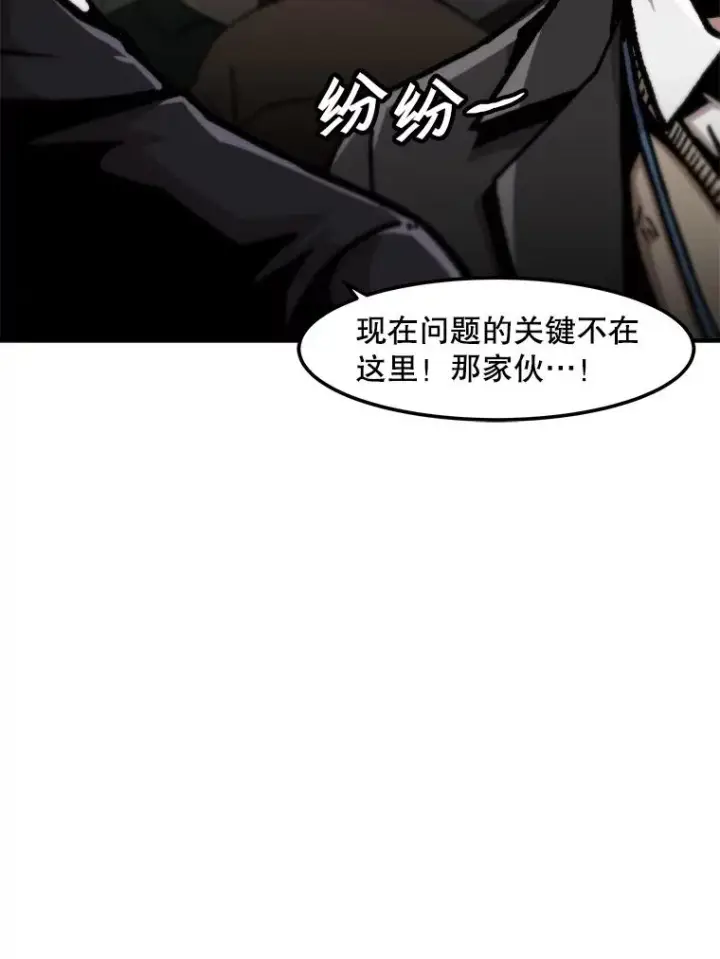 漫画《孤雄升级》127.紧急会议第48张图