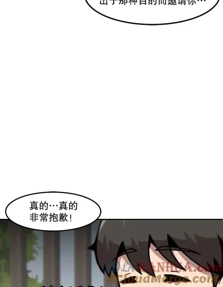 漫画《孤雄升级》127.紧急会议第5张图