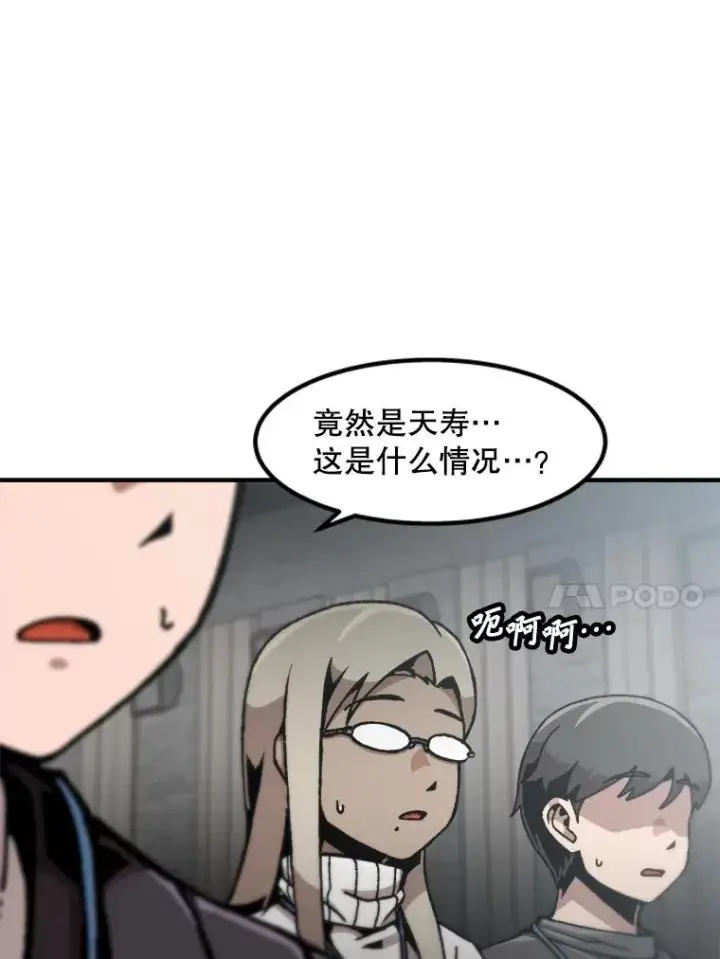 漫画《孤雄升级》127.紧急会议第50张图