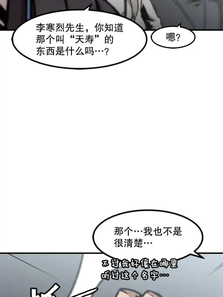 漫画《孤雄升级》127.紧急会议第51张图