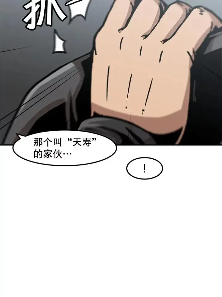 漫画《孤雄升级》127.紧急会议第52张图