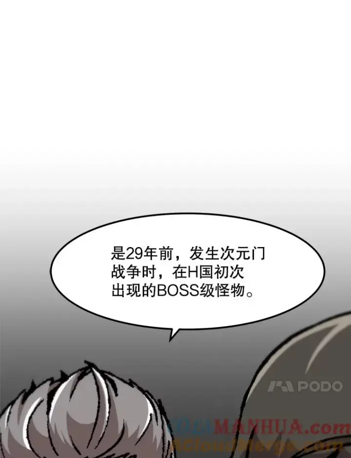 漫画《孤雄升级》127.紧急会议第53张图